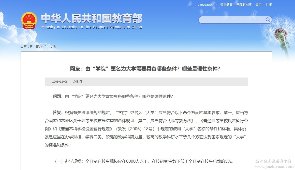 由“学院”更名为大学需要具备哪些条件.jpg