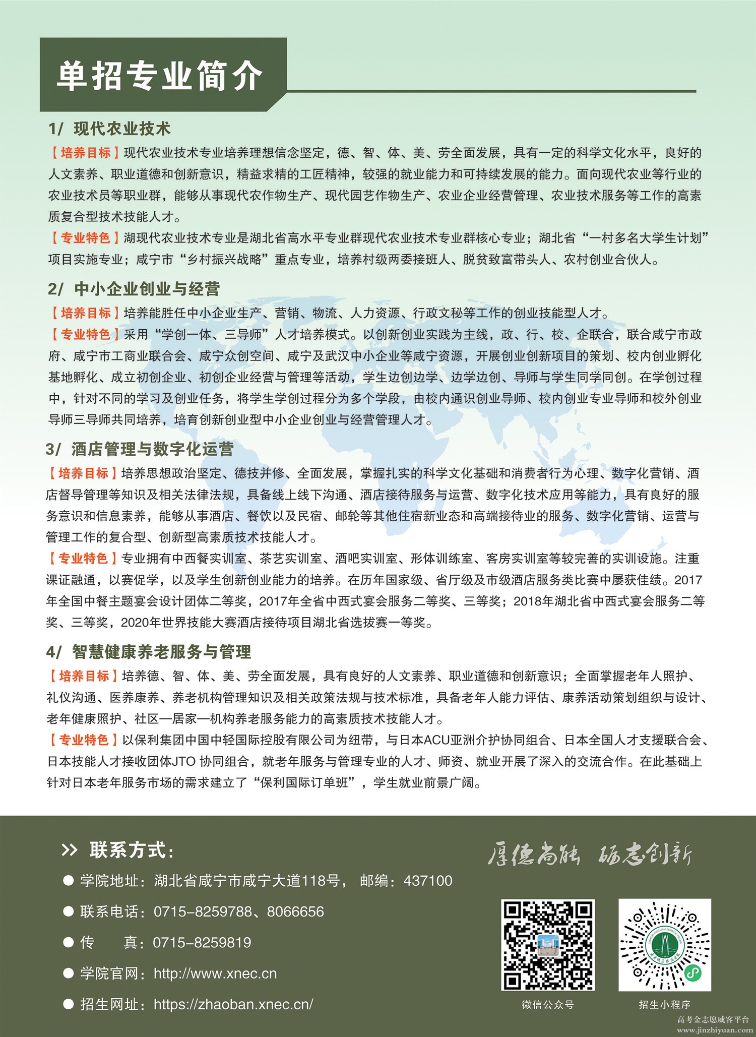 咸宁职业技术学院2025年高职单招招生简章04.jpg