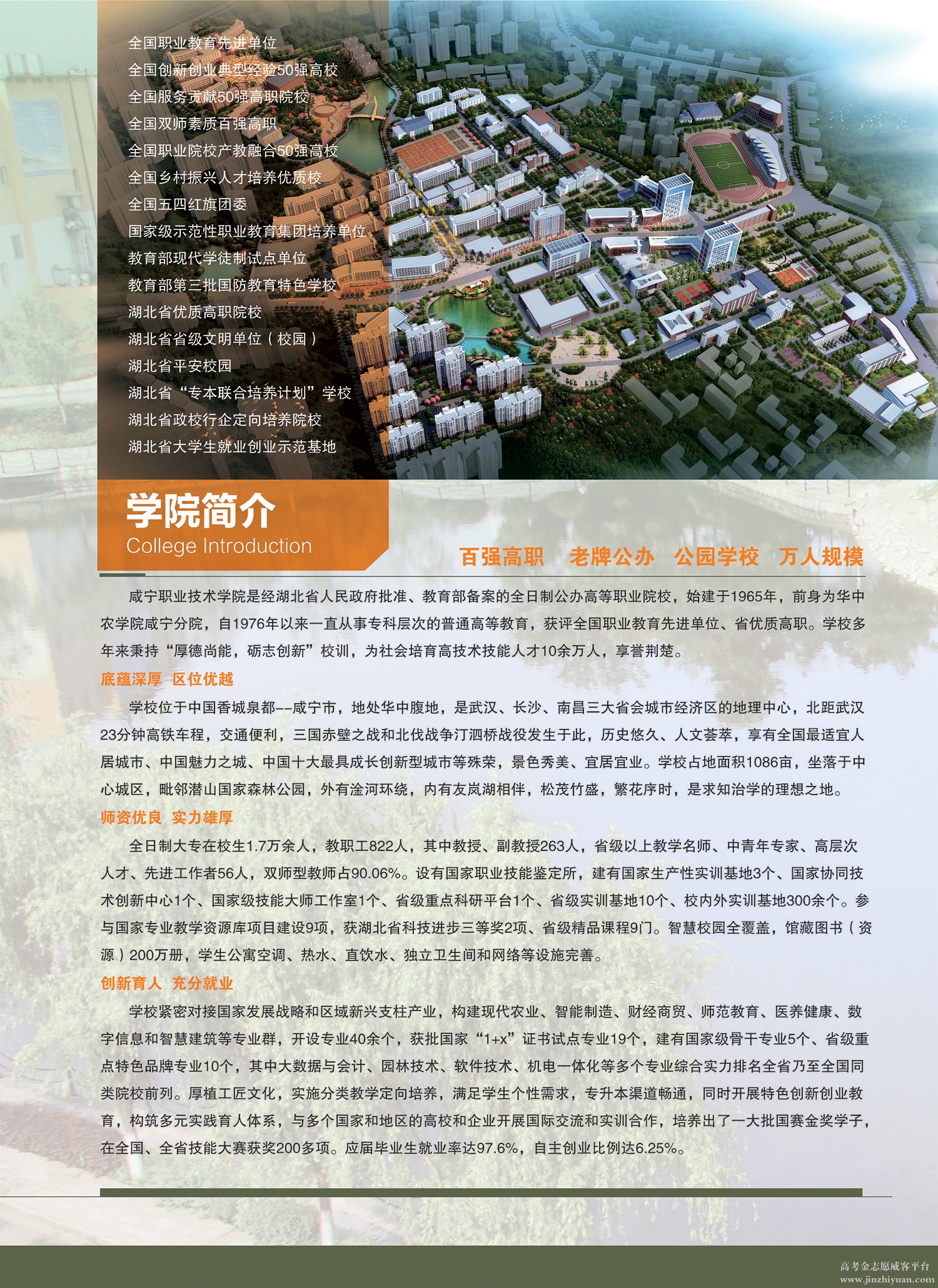咸宁职业技术学院2025年高职单招招生简章02.jpg