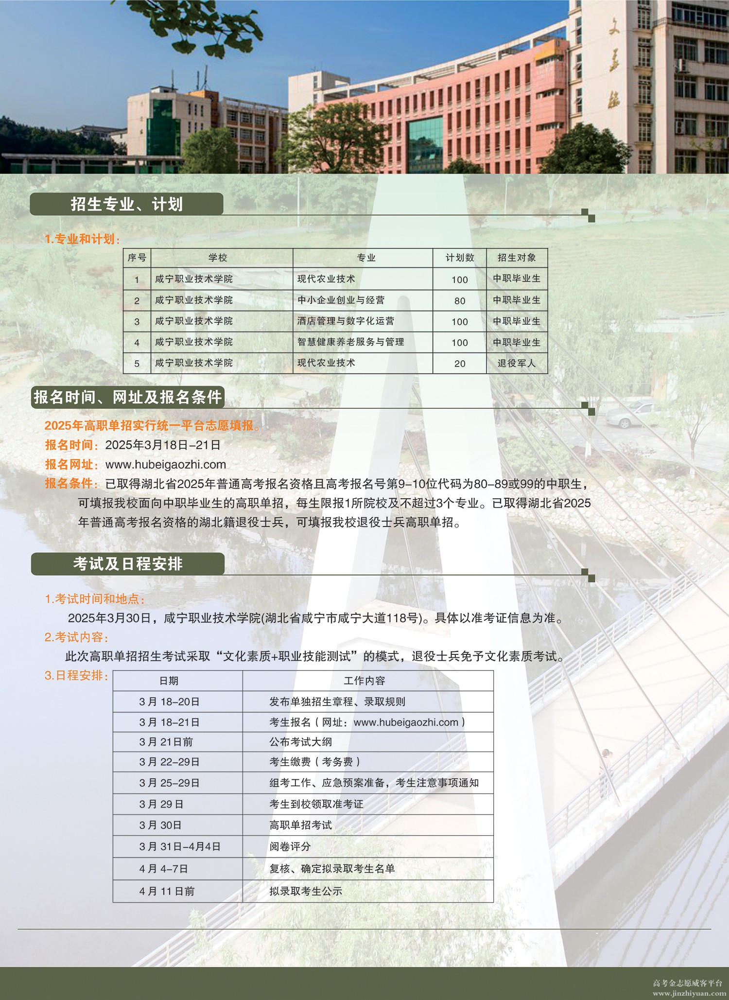 咸宁职业技术学院2025年高职单招招生简章03.jpg