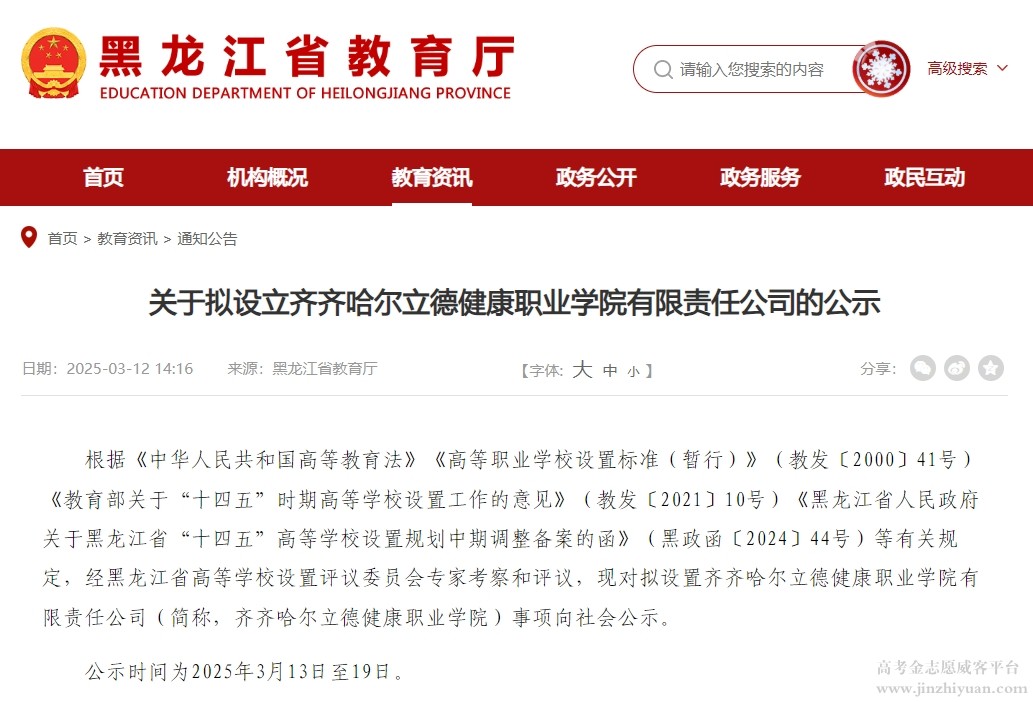 齐齐哈尔立德健康职业学院.png