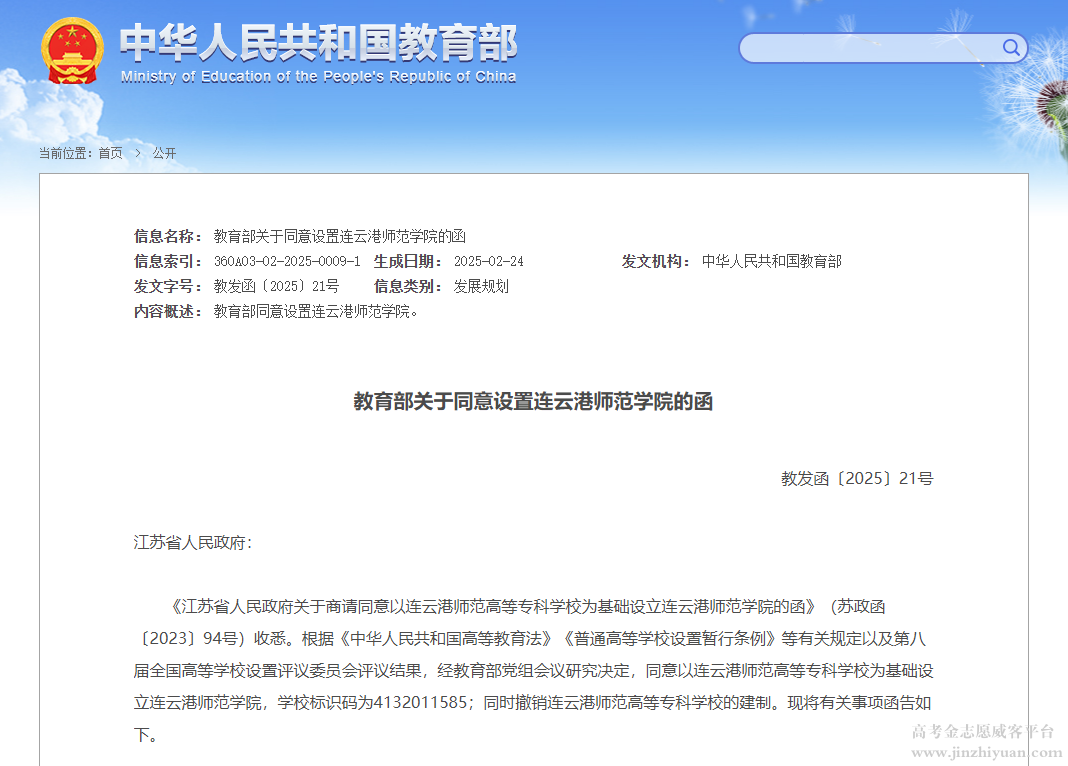 连云港师范学院.png