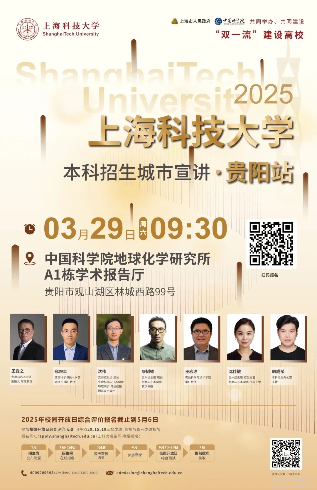 上海科技大学.jpg